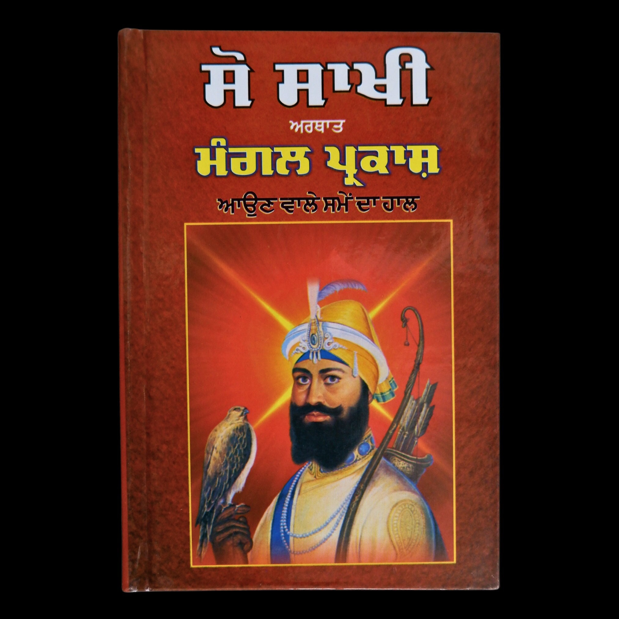 100 Sakhi Mangal Parkash, Sau Sakhi, Sikh Book, Gurmukhi, Sikh Education Book, Sikh Items,